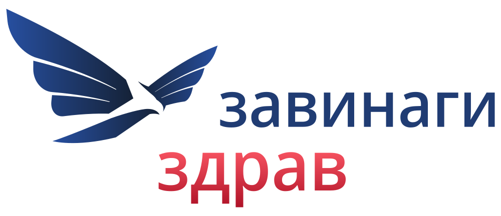 Завинаги Здрав EООД logo