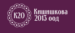 КИШИШКОВА 2013 ООД logo