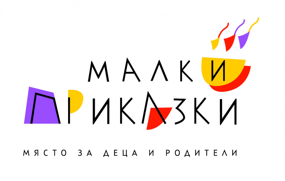 Малки приказки ЕООД logo