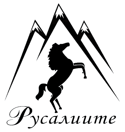 РУСАЛИИТЕ ЕООД logo