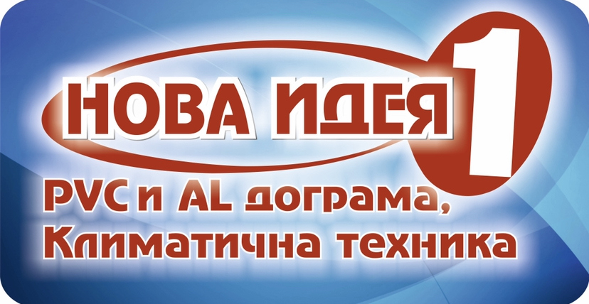 НОВА ИДЕЯ-1 ООД logo