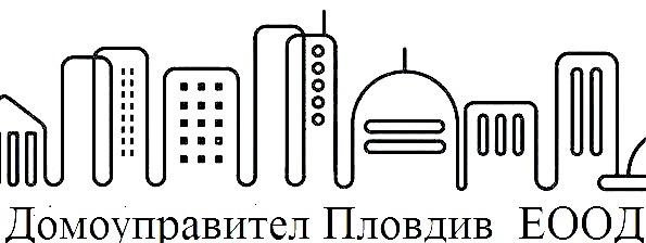 ДОМОУПРАВИТЕЛ ПЛОВДИВ ЕООД logo