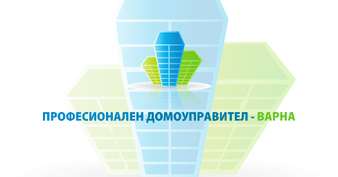 ПРОФЕСИОНАЛЕН ДОМОУПРАВИТЕЛ ВАРНА ООД logo