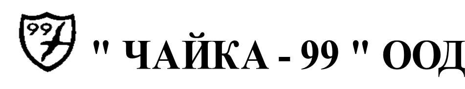 ЧАЙКА - 99 ООД logo