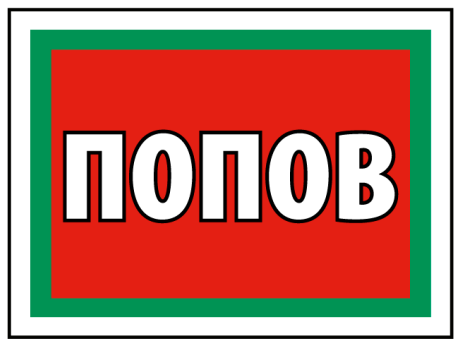 КОМЕС - ПОПОВ ЕООД logo