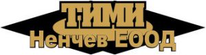 ТИМИ-НЕНЧЕВ ЕООД logo