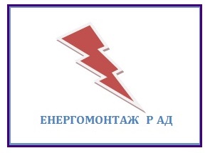 ЕНЕРГОМОНТАЖ - Р АД logo