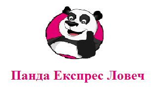 ПАНДА ЕКСПРЕС ЛОВЕЧ ЕООД logo