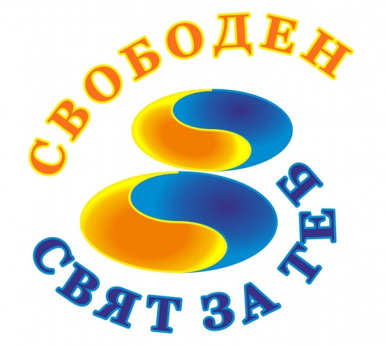 СВОБОДЕН СВЯТ ЗА ТЕБ 8 ЕООД logo