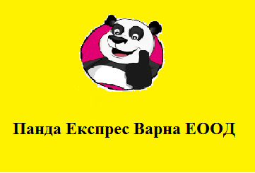 ПАНДА ЕКСПРЕС ВАРНА ЕООД logo