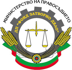 ФОНД ЗАТВОРНО ДЕЛО ТПП / Главно Управление София logo